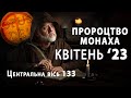 ❗️❗️❗️ТЕРМІНОВО! Свіже пророцтво щодо України!