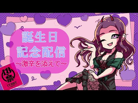 【スナック黒塚】誕生日と言えば🔞🍛よね！！！【JPVtuber】