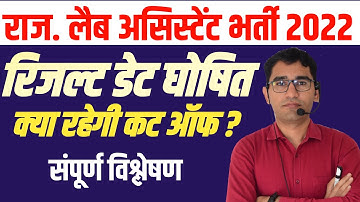 Rajasthan Lab Assistant vacancy 2022 Result Latest Update | RSMSSB LAB ASSISTANT RESULT 2022