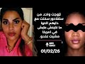 Maya Dbaich مايا دبايش تزوجت واحد من سلفادور سكنت مع دارهم الكوا ما كاينش عايش في امريكا مشيت عندو