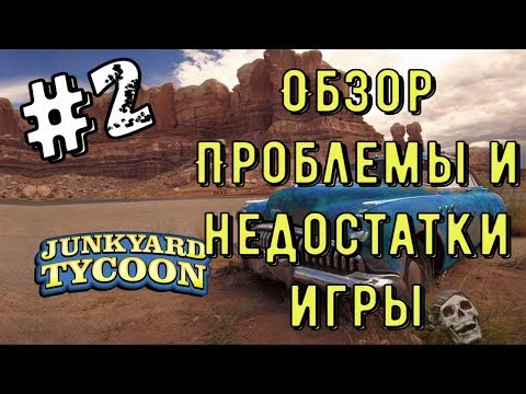 Обзор на Junkyard Tycoon(v1,0,11). Проблемы мобильной игры!