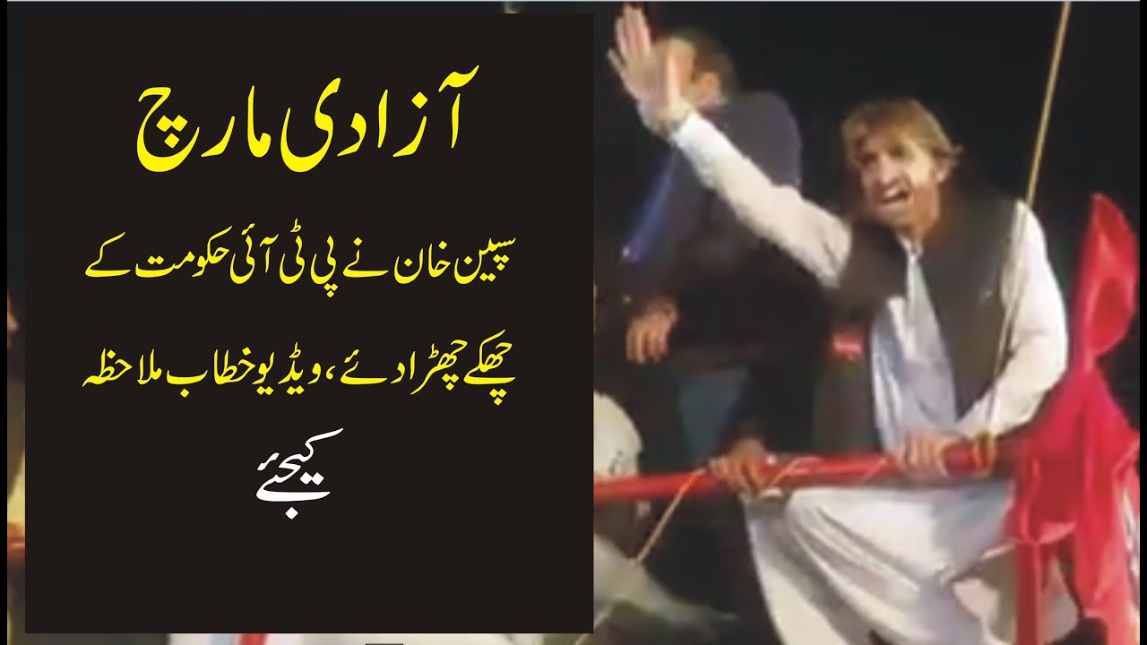Spin Khan Speech at Azadi March - YouTube
