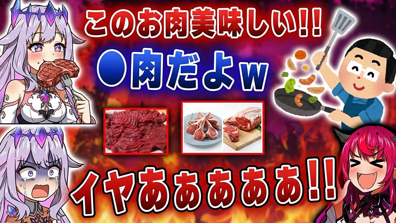 日本では食べる●肉の正体に食べた後気づき大絶叫、トラウマを抱えてしまうビジューｗｗｗ【ホロライブEN/アイリス/ビジュー】