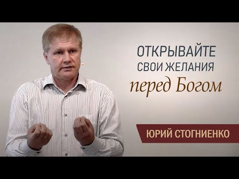 Открывайте свои желания перед Богом | Ответ Бога на молитву