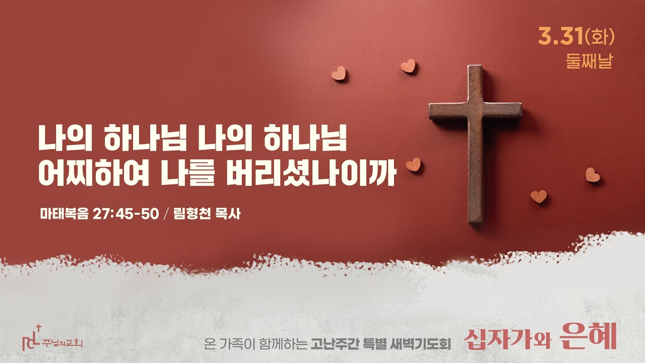 나의 하나님, 나의 하나님
