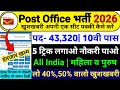India Post New Vacancy 2026 | Post Office Recruitment 2026 | MTS,Postman,Mail Guard New Vacancy 2026