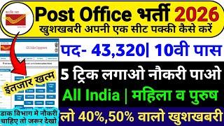 India Post New Vacancy 2026 | Post Office Recruitment 2026 | MTS,Postman,Mail Guard New Vacancy 2026