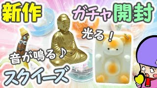 巨大スクイーズ!ガチャガチャ 大量に回してきた結果‥何が出る?アジーンTV カプセルトイ 検索動画9 巨大スクイーズ!ガチャガチャ 大量に回してきた結果‥何が出る?アジーンTV カプセルトイ 検索動画 9