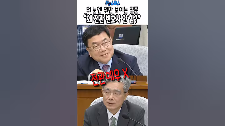 왜 자기들처럼 전관예우 안 받냐는 국힘의 질문 수준 #헌법재판소 #김상환 #이재명 #인사청문회