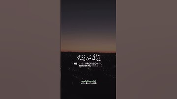 الله لطيف بعباده  القارئ عبدالله الموسى (الشورى) #religion #love #duet #explore