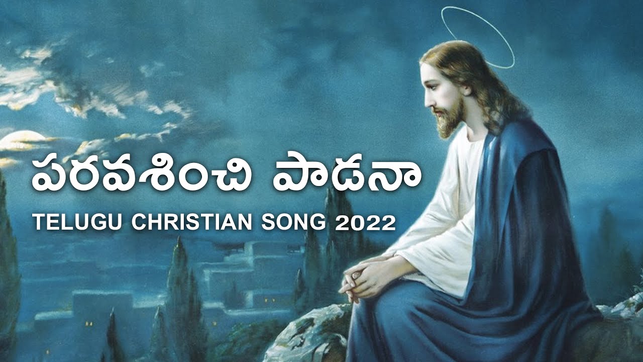 Paravasinchi Padana New Song 2022  Paravasinchi Padana Latest Telugu Christian Song 2022  Gnana Rekhalu