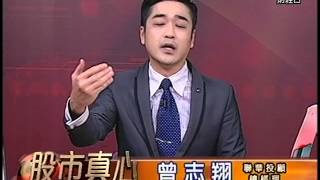 20150327 2130 曾志翔 劉語心(良梅) 股市真心