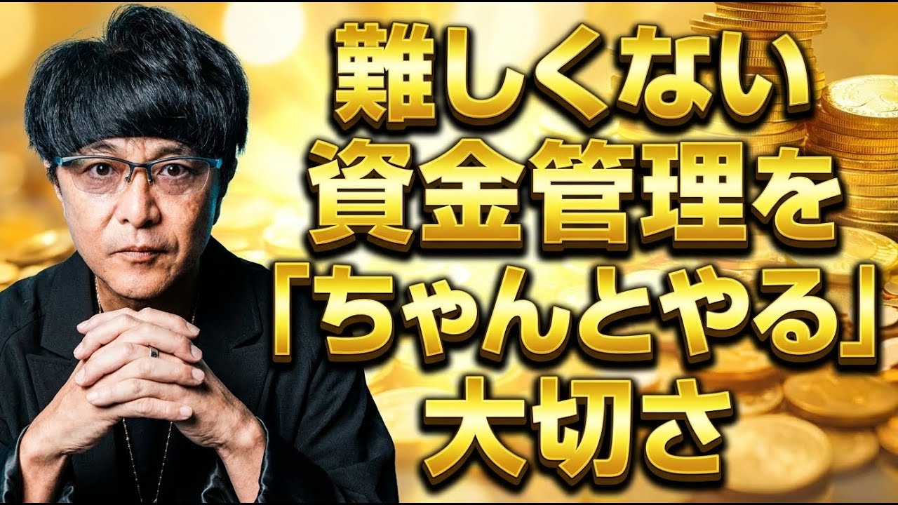 難しくない資金管理を「ちゃんとやる」大切さ #fx #トレード # 資金管理 #成功 #名言 #名言集 #shorts