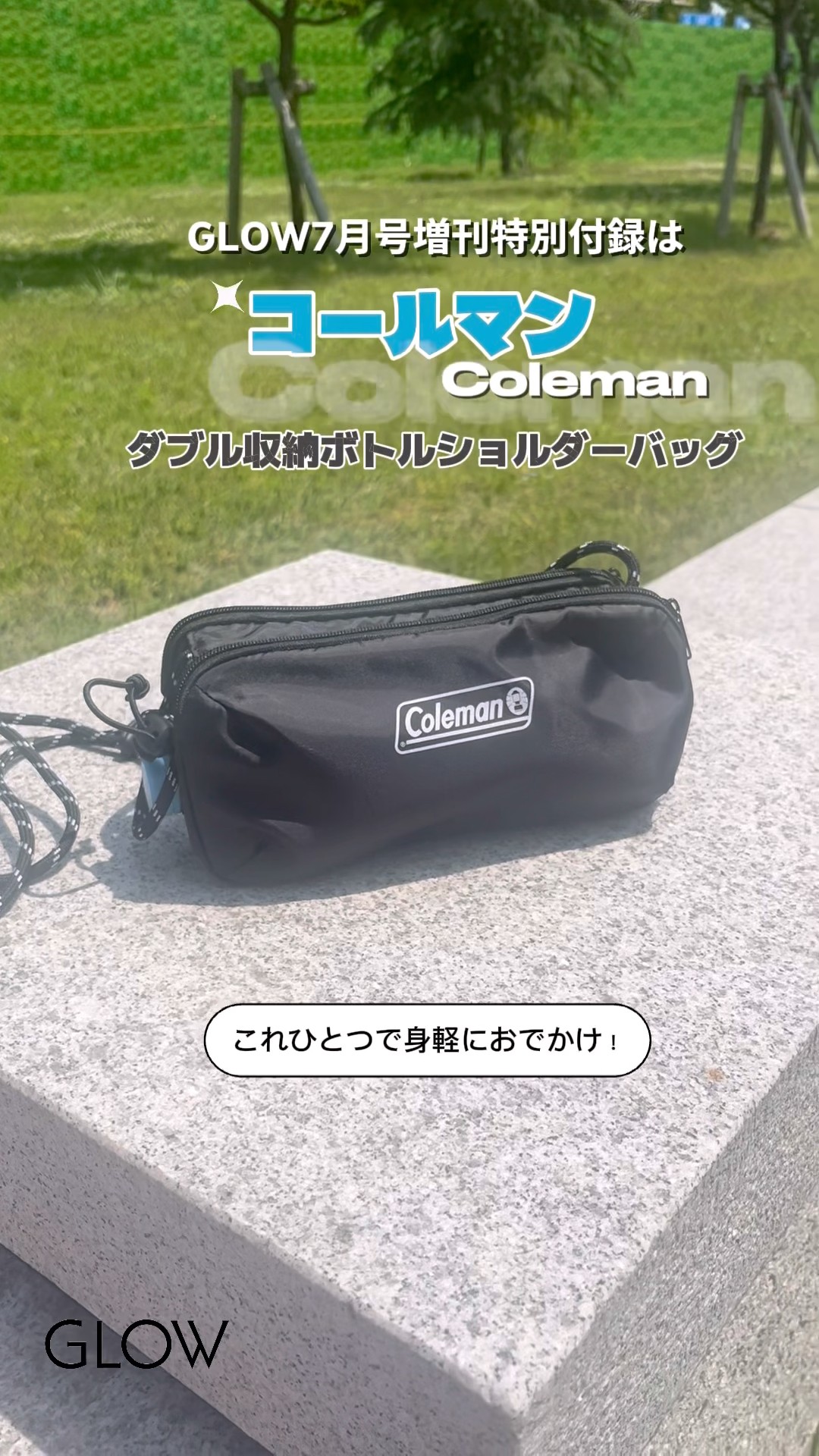 GLOW7月号増刊特別付録】は『コールマン ダブル収納ボトルショルダー