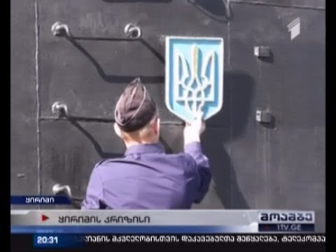 მორიგი იერიში ყირიმში - რუსმა სამხედროებმა უკრაინული წყალქვეშა ნავი ჩაიგდეს ხელში