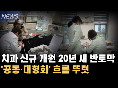 [2026년 6월 30일 월요일] 뉴스 / 오늘의 주요 치과계 뉴스