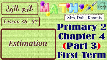 Chapter 4 math primary2-شرح ماث المنهج الجديد للصف الثاني الابتدائي ترم اول-grade2-الجزء الثالث