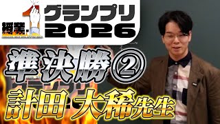 【授業-1GP準決勝②】計田大稀先生「内積の導入を見せちゃるけん、よう見とけいのう!」