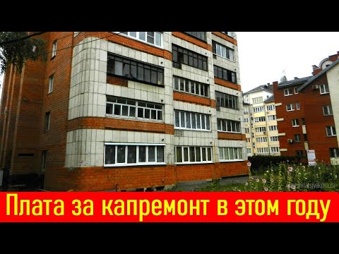 Плата за капремонт в этом году: кто получит льготы, а кто может вовсе не платить