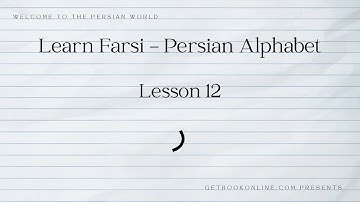 Learn Farsi - Persian Alphabet - lesson 12 (ر)