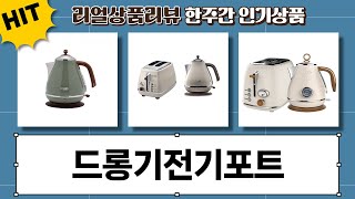 드롱기 전기포트 비교  벤소닉 레트로 토스터 세트 리뷰