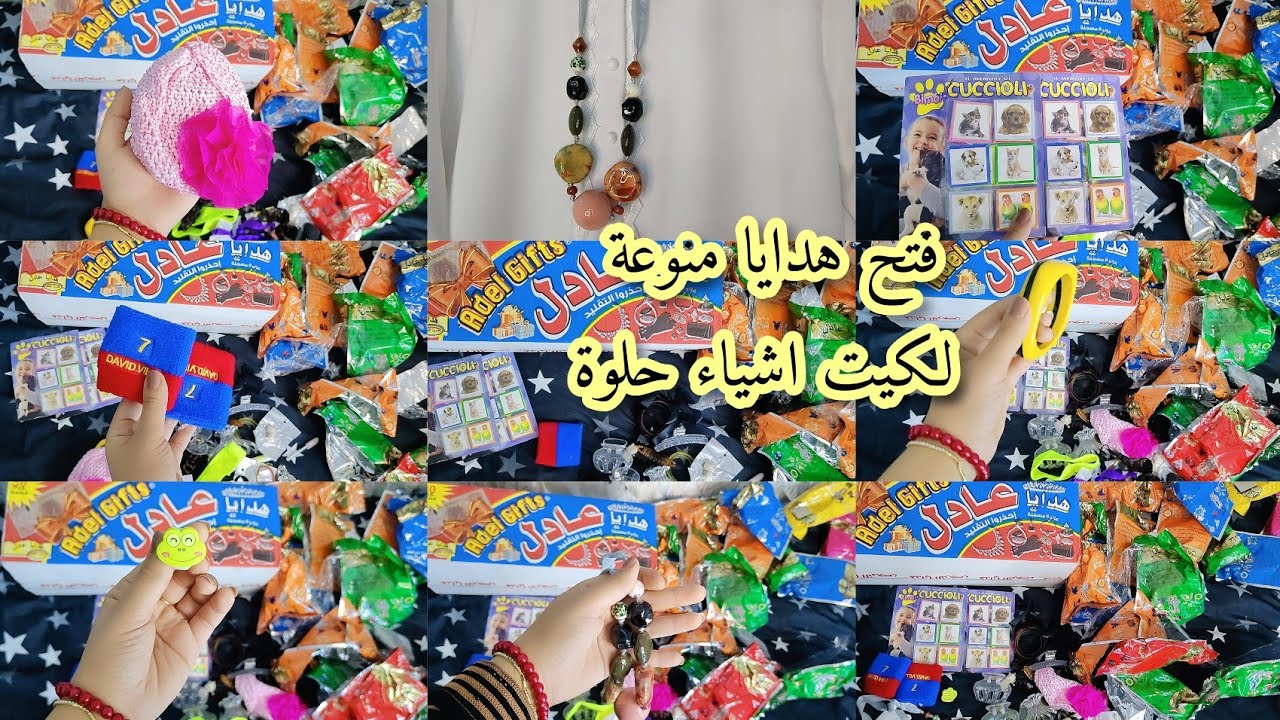 فتحت كارتونه هدايا عادل حسب طلبكم شوفو شنو لكيت