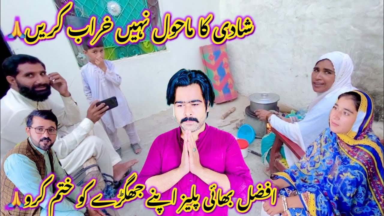 afzal-bhai-please-apny-jhagry-ko-khatam-karo-shadi-ka-mahool-kharab