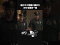 騙されて海外警察に捕まりかける春日一番【 #9 龍が如く8 】#shorts