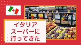 イタリア スーパー行ってきた Youtube イタリア スーパー行ってきた Youtube
