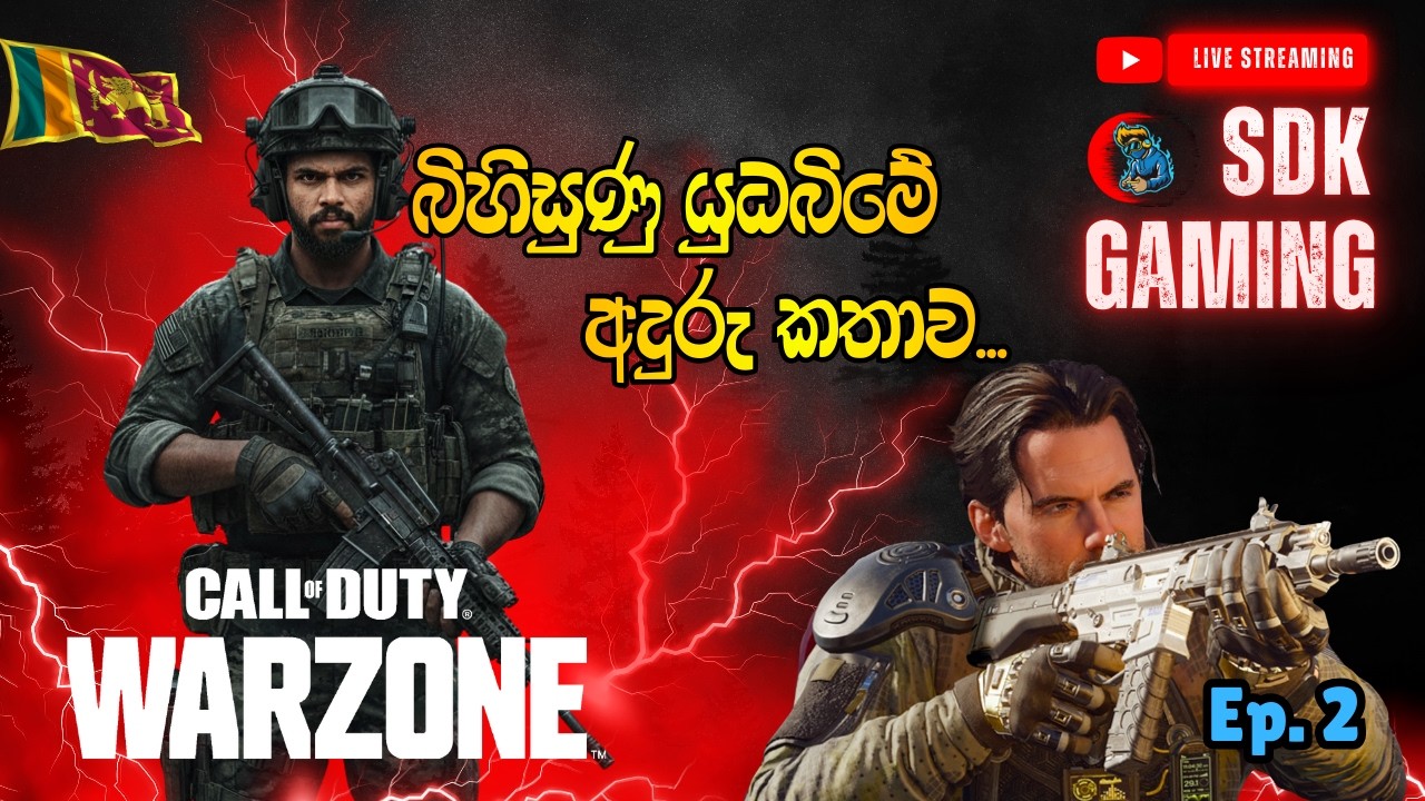 🔴 Live | බිහිසුනු යුදබිමේ අදුරු කතාව... Call of duty WARZONE streaming - SDK Gaming YT -  ep.02
