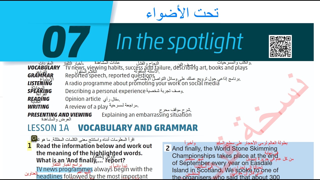 الصف العاشر انجليزي كتاب الطالب صفحه 16 المنهاج الجديد الفصل الثاني Jordan High Note