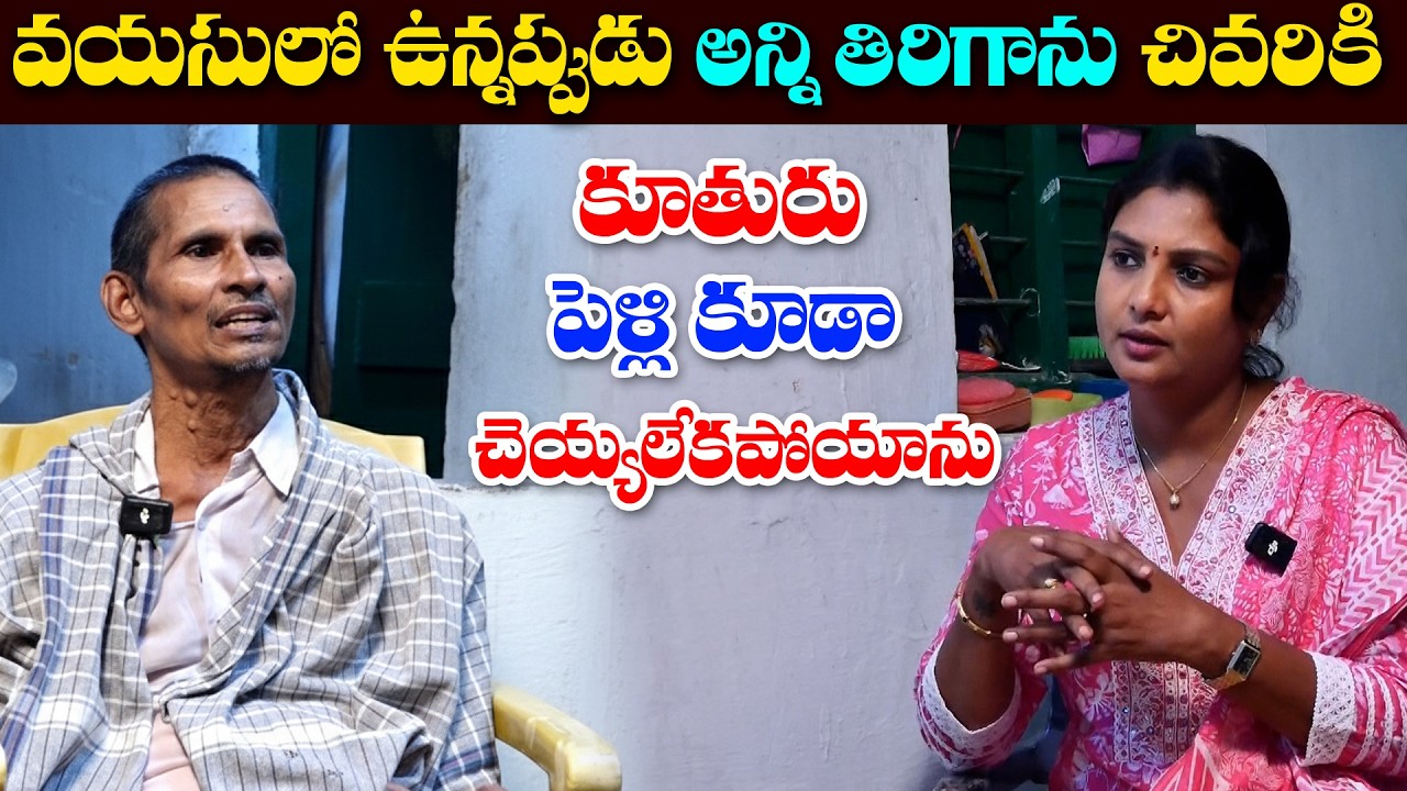 నేను పెళ్లి చేయలేదు అని నా కూతురు ఏం చేసిందంటే... || Anchor Sridevi || Helping Sridevi || MS Sridevi