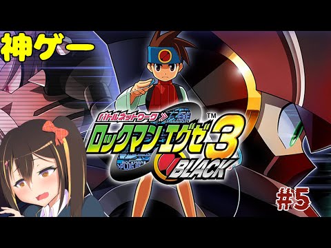 【ロックマンエグゼ3】小学生による世界救済Part6【Vtuber】