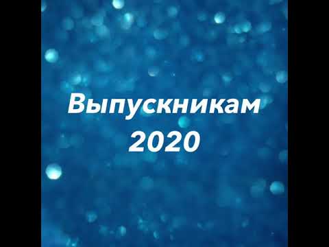 Родители читают выпускникам