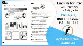 انكليزي سادس ابتدائي ( كتاب النشاط ) Unit 6 - lesson 5 صفحة 80 صفحة 81