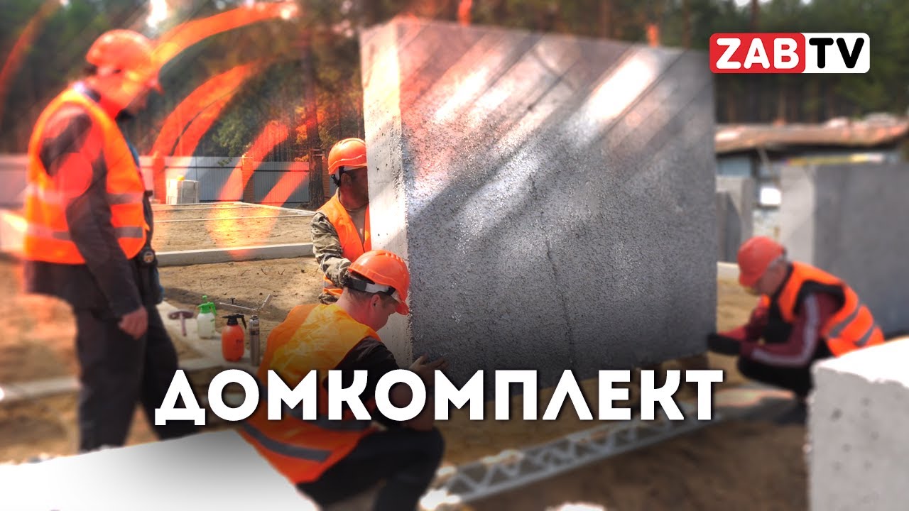 Заказать монтаж домокомплекты в Соче Заказать монтаж домокомплекты в Соче