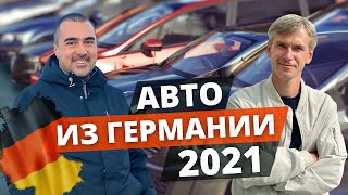 Пригон Авто из Германии и Европы в Украину в 2021 году. 