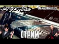 NFS: MOST WANTED 2005 REDUX - ПЕРЕВОРАЧИВАЕМ КАЛЕНДАРЬ В 2005-ЫЙ! - стрим, прохождение #6