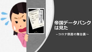 ビジネスブックレビュー！『コロナ倒産の真相』著者：帝国データバンク情報部