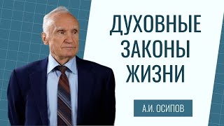 видео: Духовные законы жизни картинка: Духовные законы жизни