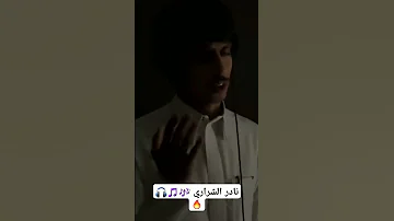 نادر الشراري ابداع عراقي ترند جديد 2025 نادر الشراري ترند تيك توك 