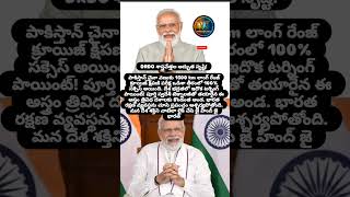 #DRDO #LRLACM #IndianArmy #IndianNavy #IndianAirForce #DefenceNews #TeluguUpdates #MissileTest