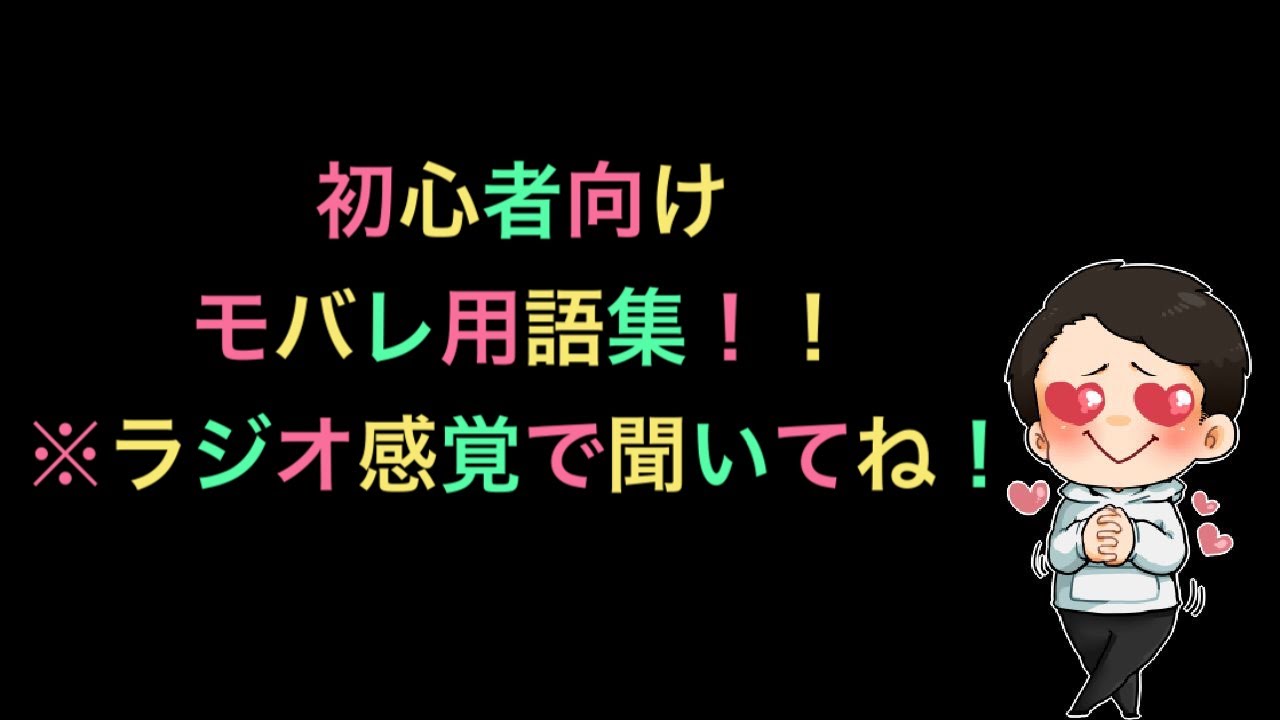 モバイル レジェンド 覚えておくべきmoba用語 モバイル レジェンド攻略動画 Gamerch