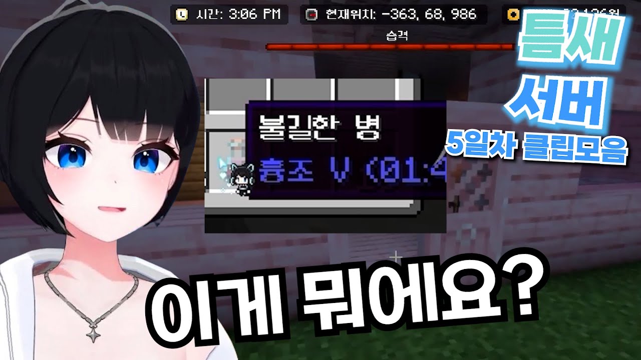 마왕이 주는 거 다신 안먹어 │ 틈새서버 5일차 - 3