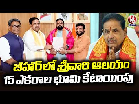 Bihar GOVT Allocates Land For TTD Temple Construction | V6 News - V6NEWSTELUGU