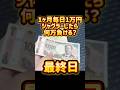 【最終日】1ヶ月毎日1万円ジャグラーしたら何万負ける? #shorts #1ヶ月 #毎日 #1万円 #ジャグラー #何万 #負ける #最終日 #結果 #発表 #ペカ #ジャグ連 #宝くじ