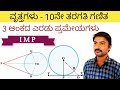 10th class circles achievement for lesson 2 theorems  circles theorem 41  circles theorem 42  prameyagalu