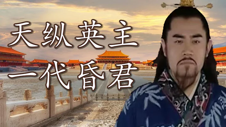 为什么说“明之亡，始亡于嘉靖”：聊聊被海瑞痛骂的嘉靖皇帝 - 天天要闻
