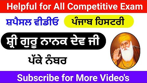 Punjab History । Shri Guru nanak dev ji । ETT । ਗੁਰੂ ਨਾਨਕ ਦੇਵ ਜੀ । Master cadre sst preparation