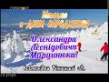 Гарне вітання каналу горизонт для О Л Марцинюка Гарне вітання каналу горизонт для О Л Марцинюка